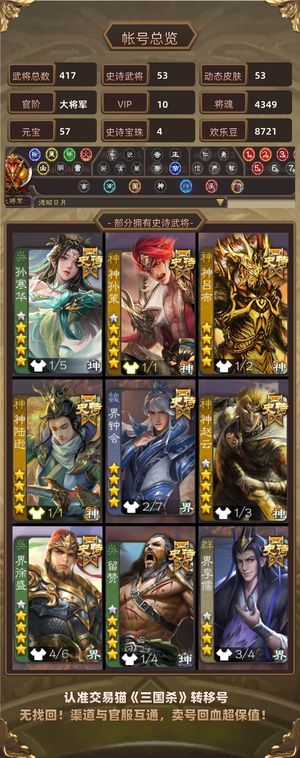 三国杀【大将军,V10】三国杀账号便宜出售