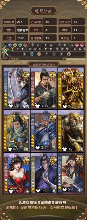 三国杀【骠骑将军,V8】 小鸟回廊动皮谋诸葛等22个史诗