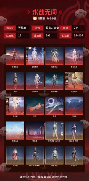 永劫无间（PC）16红 391金 三排铂金1(2916) 幻丝344004 金砖42 通行证28级