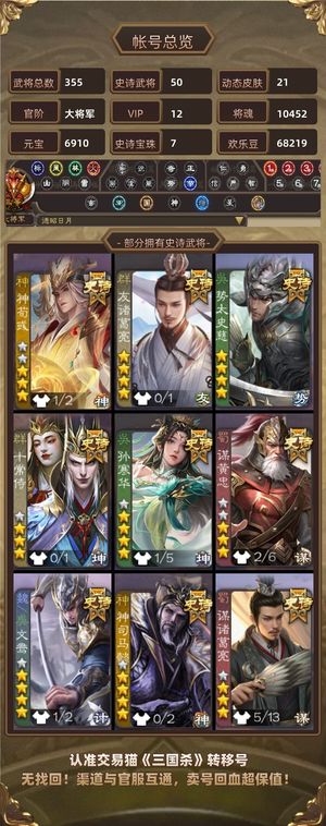 三国杀【大将军,V12】2排强开斗地主阴间号！