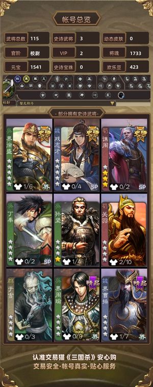 三国杀【校尉,V2】 大宝谯周戏子连体号