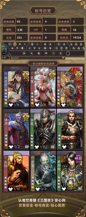 三国杀【苹果版】【士兵,V1】 士兵戏志才界黄忠花鬘谯周四史诗