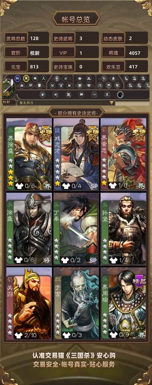 三国杀【校尉,V1】 大宝戏子连体号