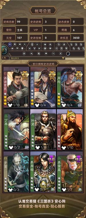 三国杀【士兵,V1】 士兵绝版谋诸葛亮周处开局号