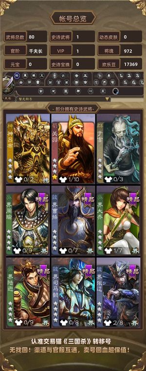三国杀【千夫长,V1】神吕布3.7w毛资源号