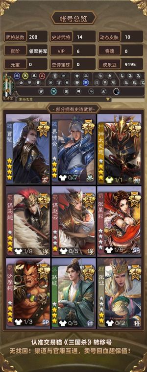 三国杀【领军将军,V6】曹髦动神太御赐节钺友徐庶司马孚