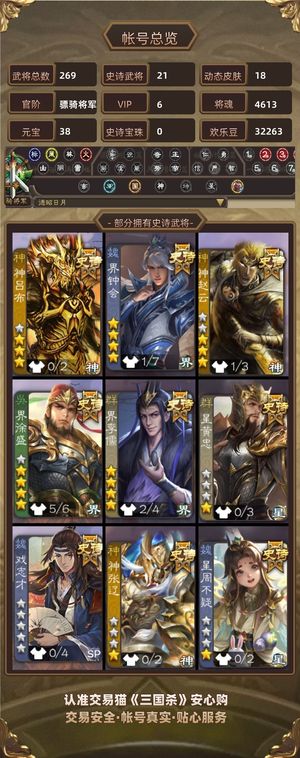三国杀【骠骑将军,V6】 动神赵许攸大宝21