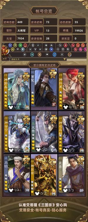 三国杀【苹果版】【大将军,V13】 多SS，多宝珠，多巨头
