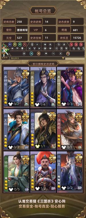 三国杀【骠骑将军,V6】 骠骑将军号