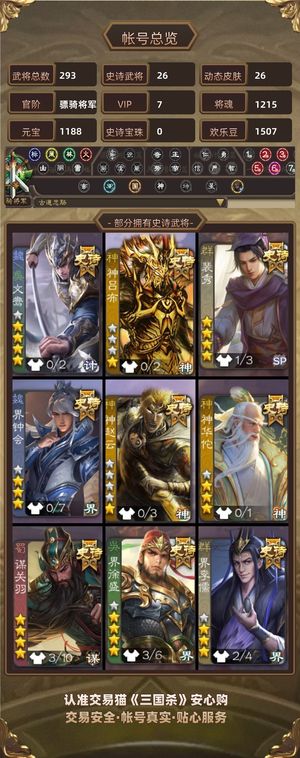 三国杀【骠骑将军,V7】 文鸯谋关羽SM昭数学家