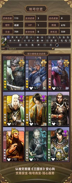 三国杀【苹果版】【校尉,V1】 势太史慈2w金票