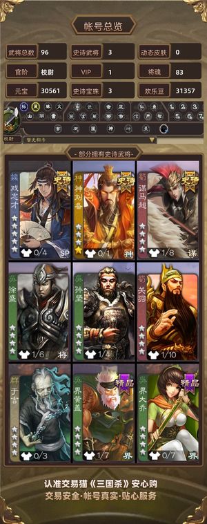 三国杀【校尉,V1】 低价出了，不想肝