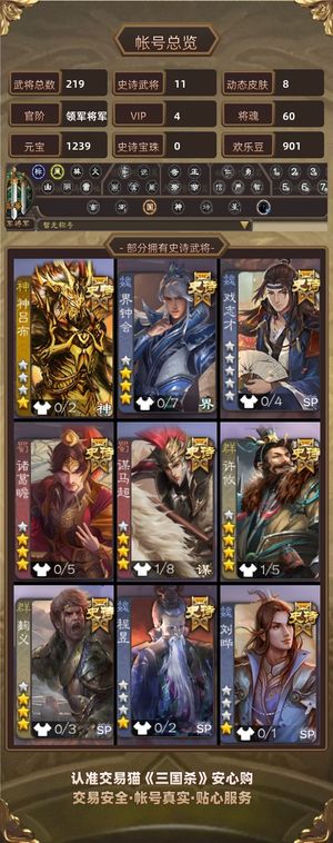三国杀【领军将军,V4】 来看看吧可小刀