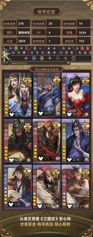 三国杀【骠骑将军,V4】 骠骑将军谋