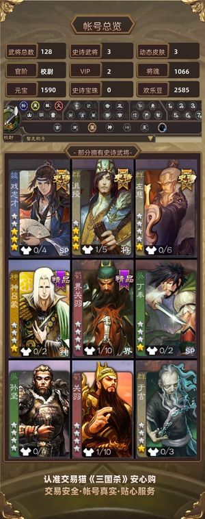 三国杀【苹果版】【校尉,V2】 戏子 沮授多史诗皮