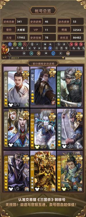 三国杀【大将军,V11】 神司马神甘宁神太史慈神赵云张奋