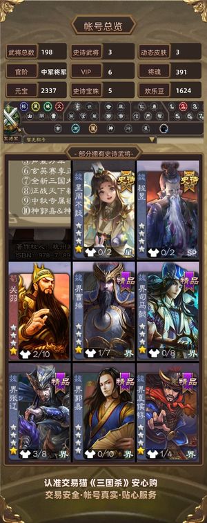 三国杀【中军将军,V6】三国杀移动版
