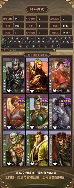 三国杀【士兵,V1】 小号给钱就卖