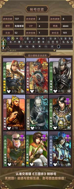 三国杀【先锋将军,V4】 士兵大宝。