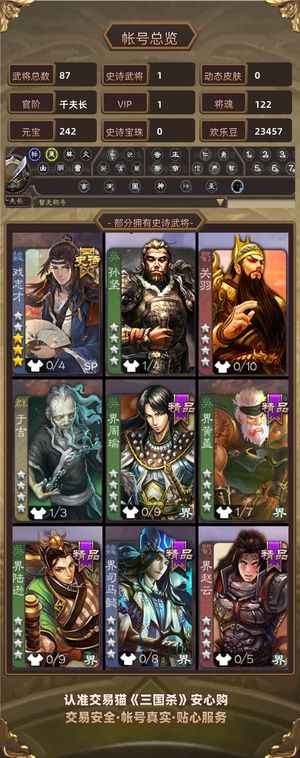 三国杀【千夫长,V1】金龙戏子＋活树