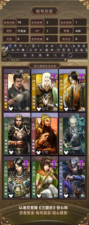 三国杀【苹果版】【千夫长,V1】 有谋吕布谋诸葛亮神吕蒙神周瑜