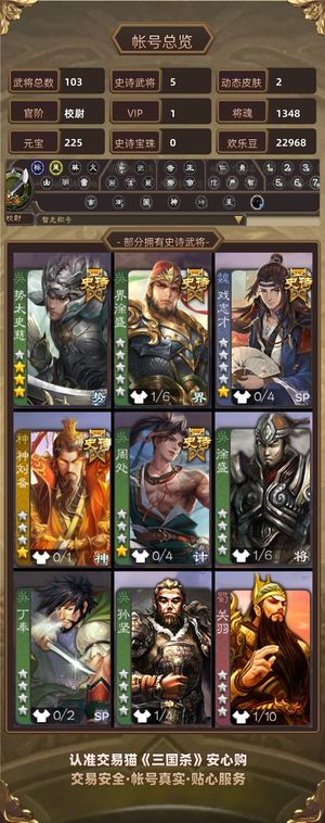 三国杀【苹果版】【校尉,V1】 势太大宝戏志才周处