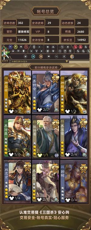 三国杀【骠骑将军,V8】 三国杀精品账号