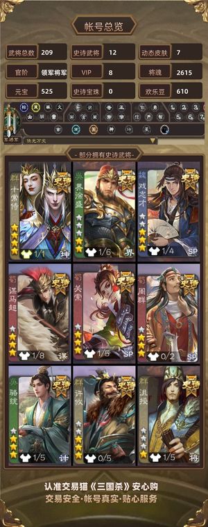 三国杀【苹果版】【领军将军,V8】 十常侍带皮肤