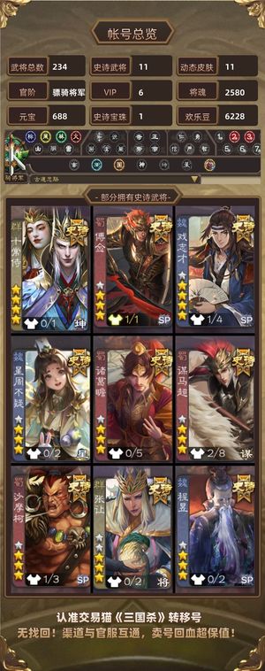 三国杀【骠骑将军,V6】 转移石头人 付千