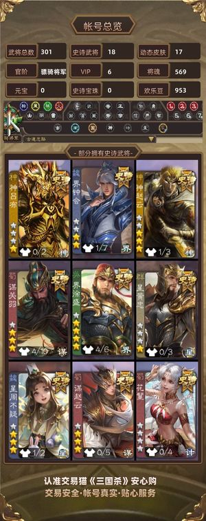 三国杀【骠骑将军,V6】 大宝，谋关羽，星黄忠