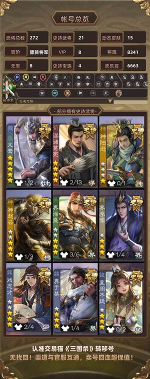 三国杀【骠骑将军,V8】 动文鸯张奋谋诸葛8千将魂三卡足