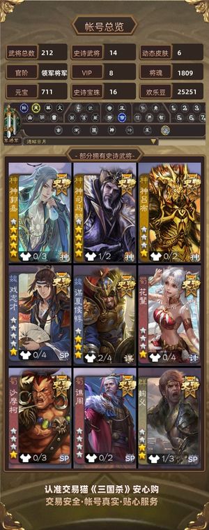 三国杀【领军将军,V8】 天宫武将多