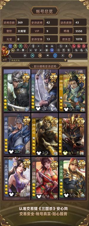 三国杀【大将军,V9】 热门武将全模式强号