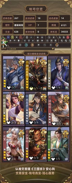 三国杀【骠骑将军,V7】 镖旗，强力宝珠武将势魏延，年卡