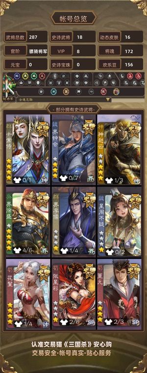 三国杀【骠骑将军,V8】 张奋十常侍大宝闫象高精品号