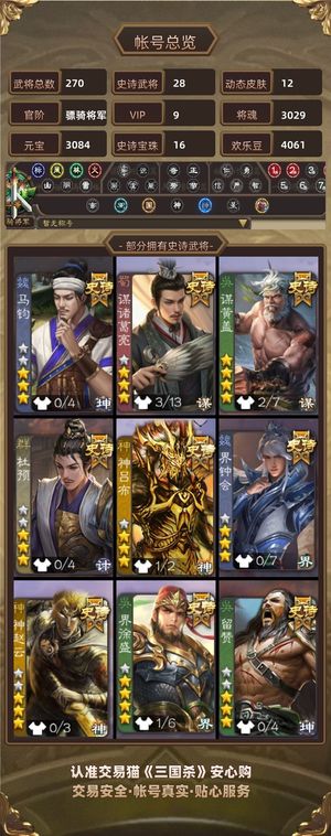 三国杀【骠骑将军,V9】 杜预马钧谋黄盖留赞界徐盛谋诸葛