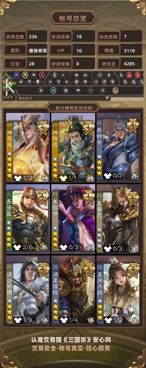 三国杀【骠骑将军,V10】 清明动态神荀彧张奋动态神陆逊谋