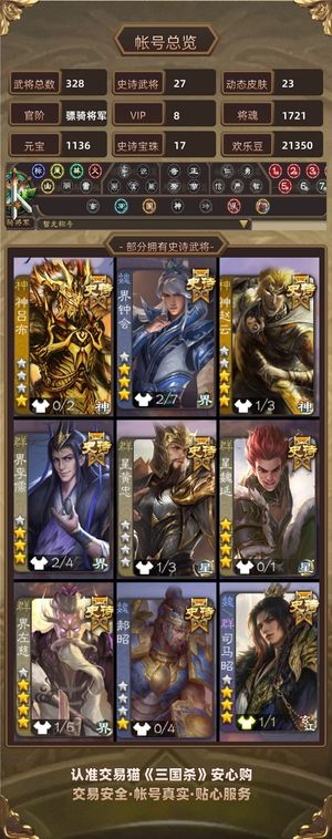 三国杀【骠骑将军,V8】 低价，诚心卖