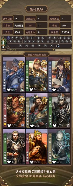 三国杀【先锋将军,V1】 戏子钟会大宝许攸沙摩柯