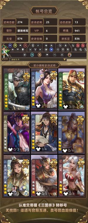 三国杀【骠骑将军,V6】势太史慈势陆郁生张奋