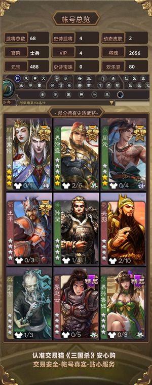 三国杀【士兵,V4】 士兵卡将十常侍大宝周处