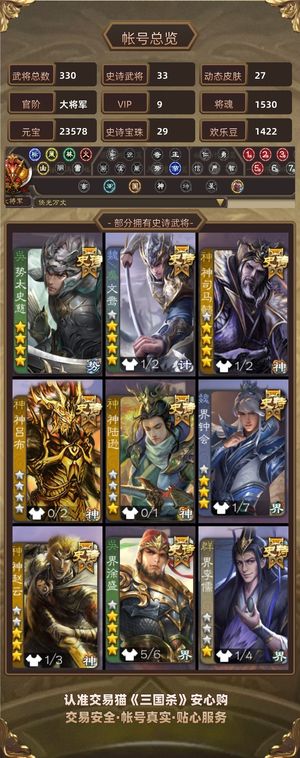 三国杀【大将军,V9】 三国杀官服