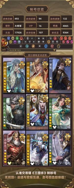 三国杀【大将军,V16】v16大将军106宝珠权一齐