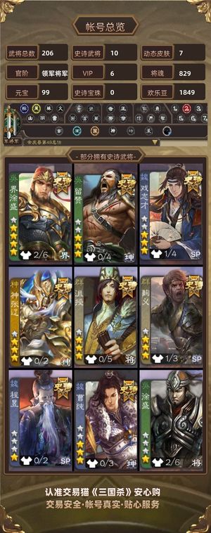 三国杀【领军将军,V6】 大宝留赞戏志才神张辽