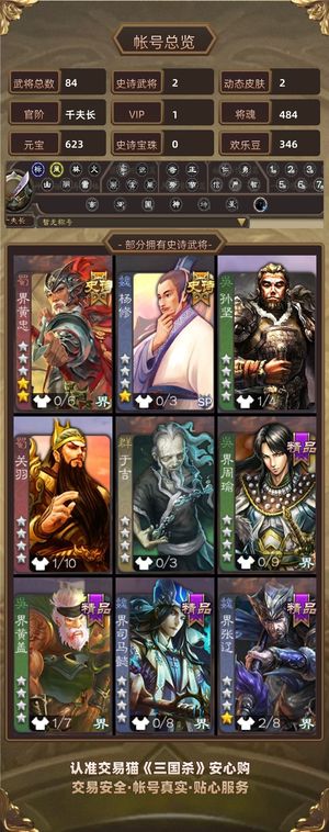 三国杀【千夫长,V1】 界黄忠杨修势陈到，活树
