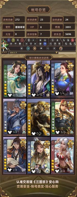 三国杀【骠骑将军,V8】 势魏延陆郁生奇门孙寒华谋黄月英