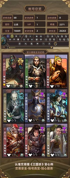 三国杀【士兵,V1】 权一谋关羽2万元宝700盒2珠