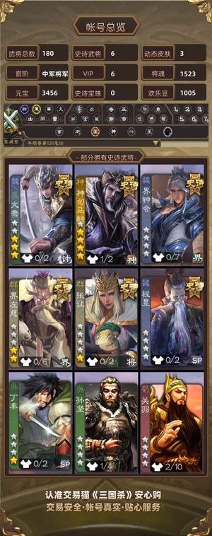 三国杀【中军将军,V6】 动神司马懿文鸯界左慈界钟会张让