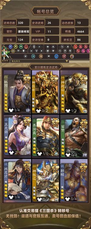 三国杀【骠骑将军,V11】 转移号v11最低价25史诗
