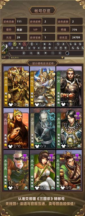 三国杀【校尉,V3】 神张辽?天宫皮 神吕布 白马动